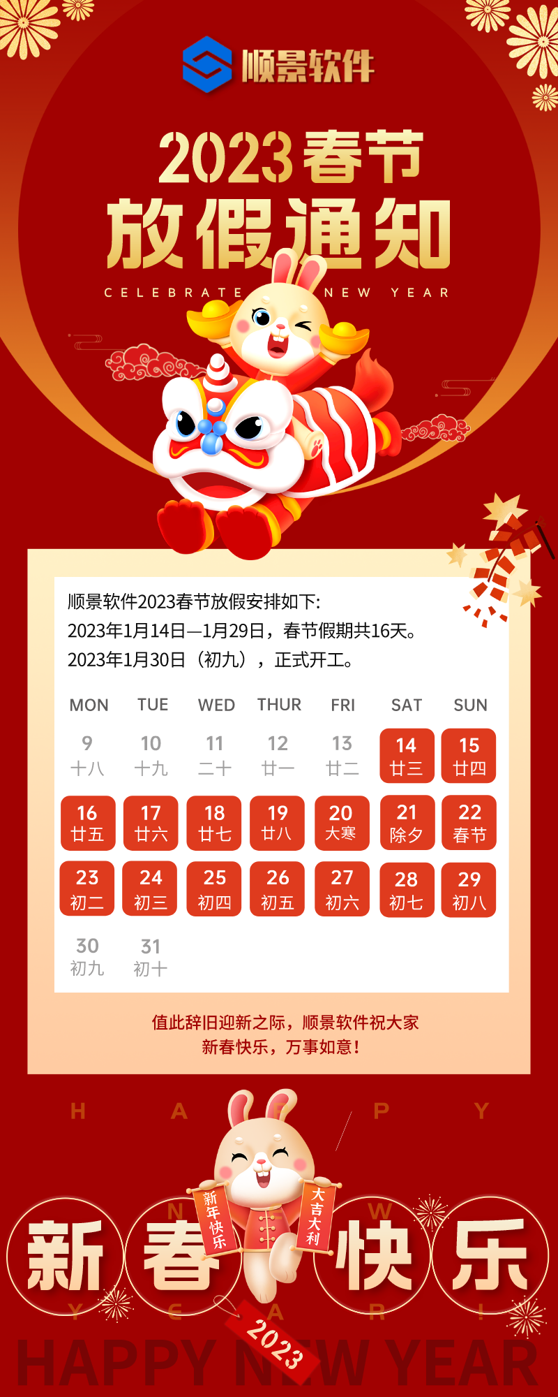 2023开云官方网页版-开云中国软件春节放假通知