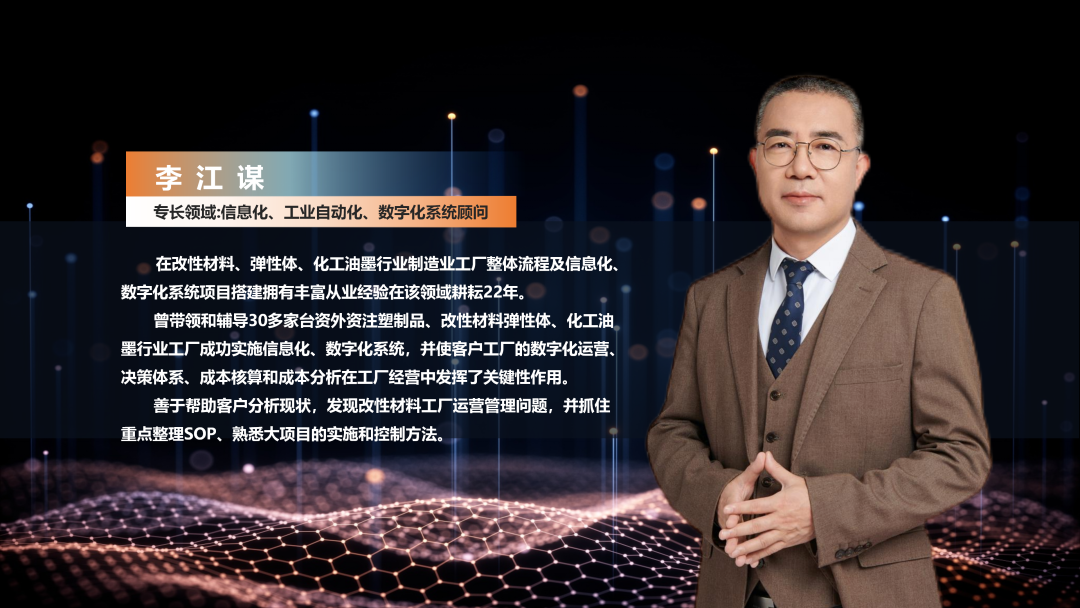 数字化工厂方案服务商开云官方网页版-开云中国软件李江谋