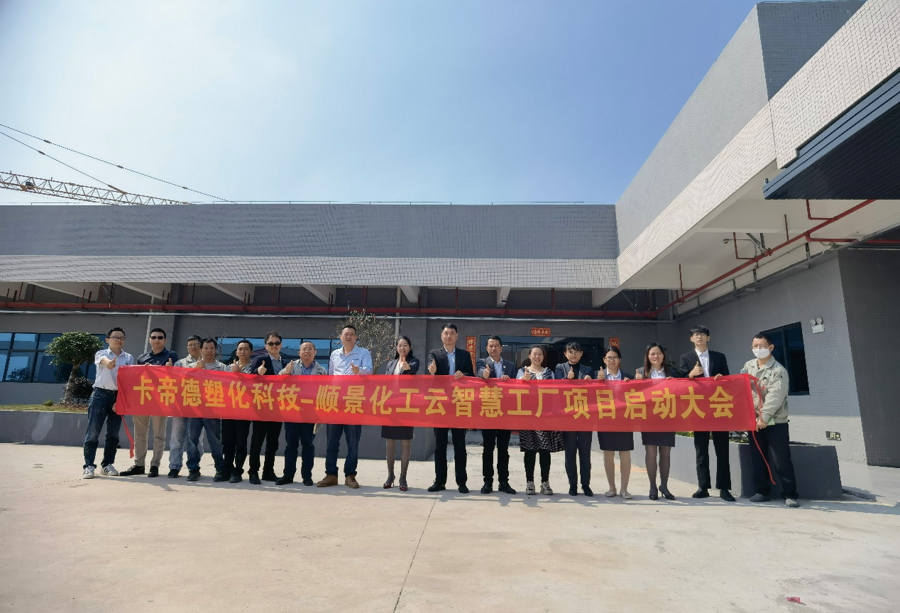 卡帝德塑化集团携手开云官方网页版-开云中国软件科技开启企业数字化升级之旅
