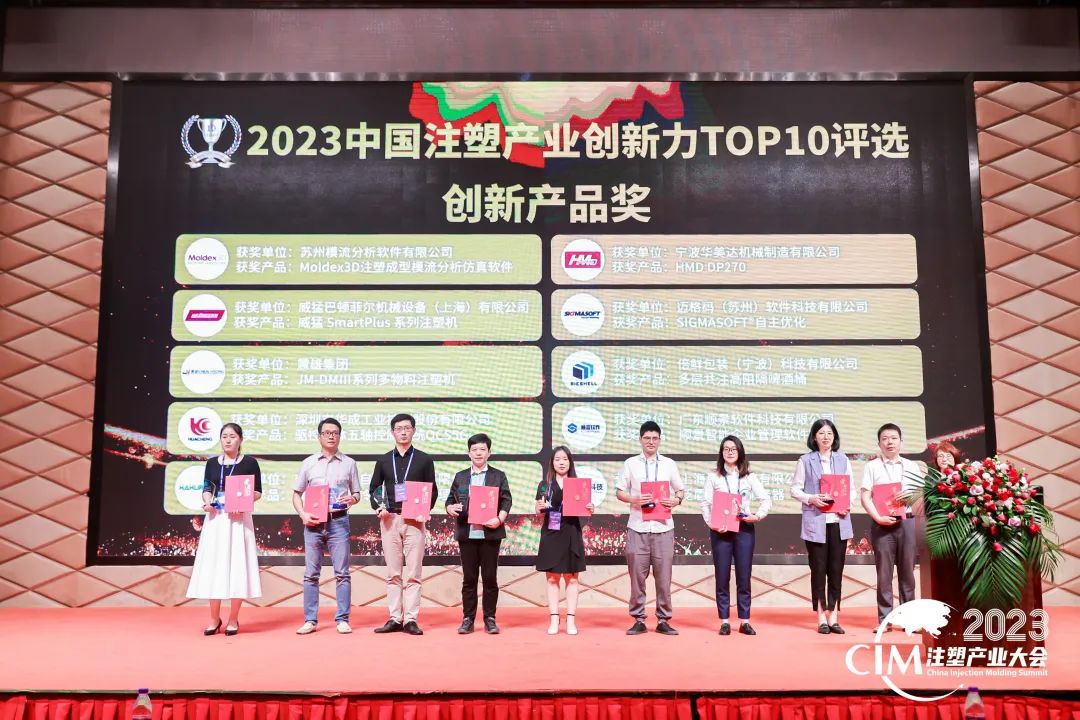 数智赋能 创新践行丨开云官方网页版-开云中国软件荣获中国注塑产业“产品创新奖”