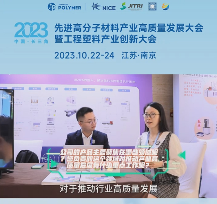 开云官方网页版-开云中国软件——2023先进高分子材料产业高质量发展大会暨工程塑料产业创新大会