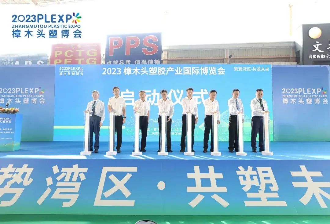 【塑造新时代,开云官方网页版-开云中国新制造】祝贺2023樟木头塑博会圆满落幕!